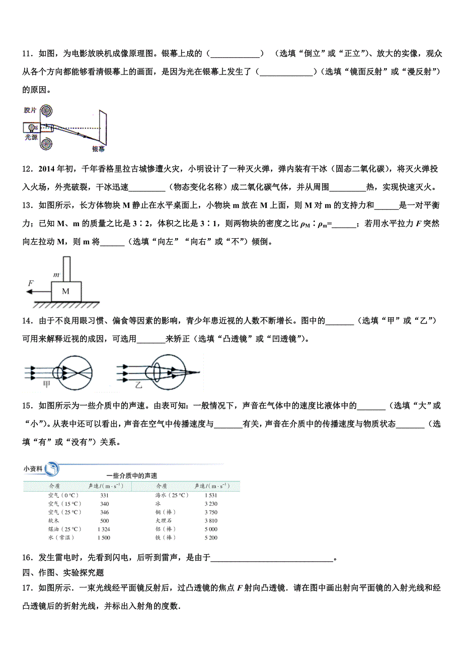 2023学年安徽省庐江县物理八上期末监测模拟试题含解析.doc_第3页