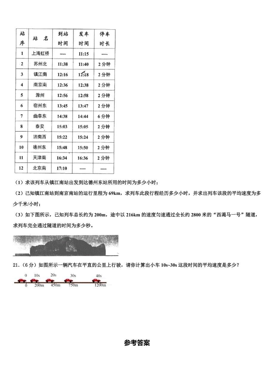 2023学年安徽省庐江县物理八上期末监测模拟试题含解析.doc_第5页