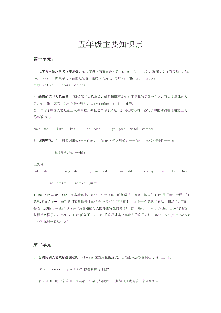 五年级英语上册主要知识点_第1页