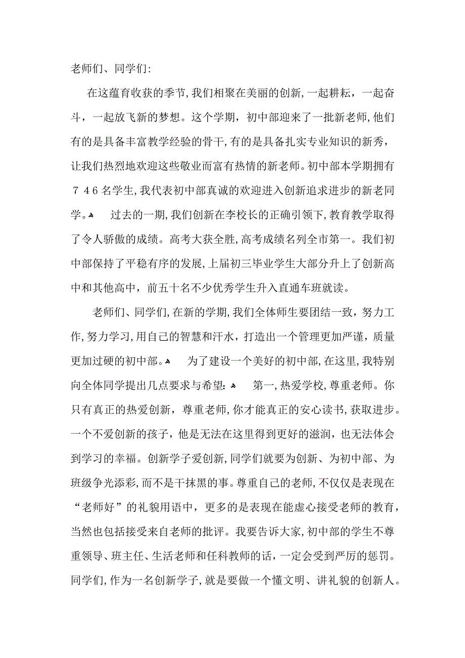 初中校长开学典礼演讲稿_第3页