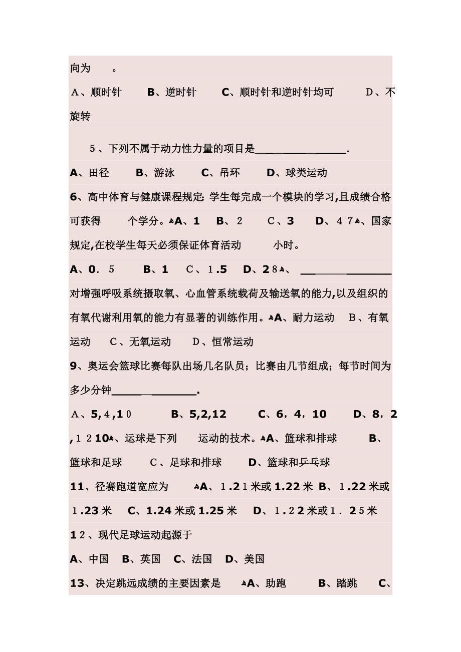 中小学体育教师招聘考试试题及答案G_第3页