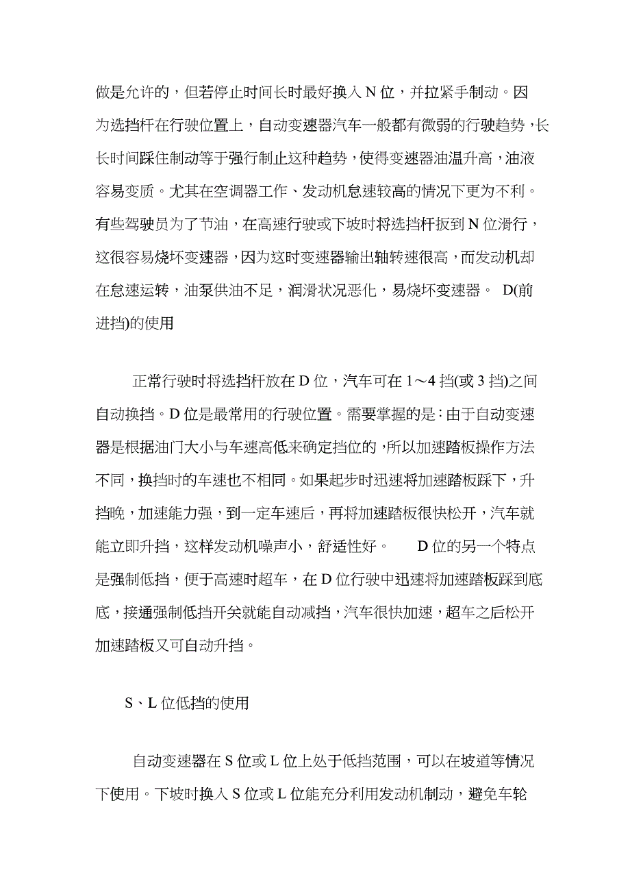 机械常识与驾驶技巧dghz_第4页