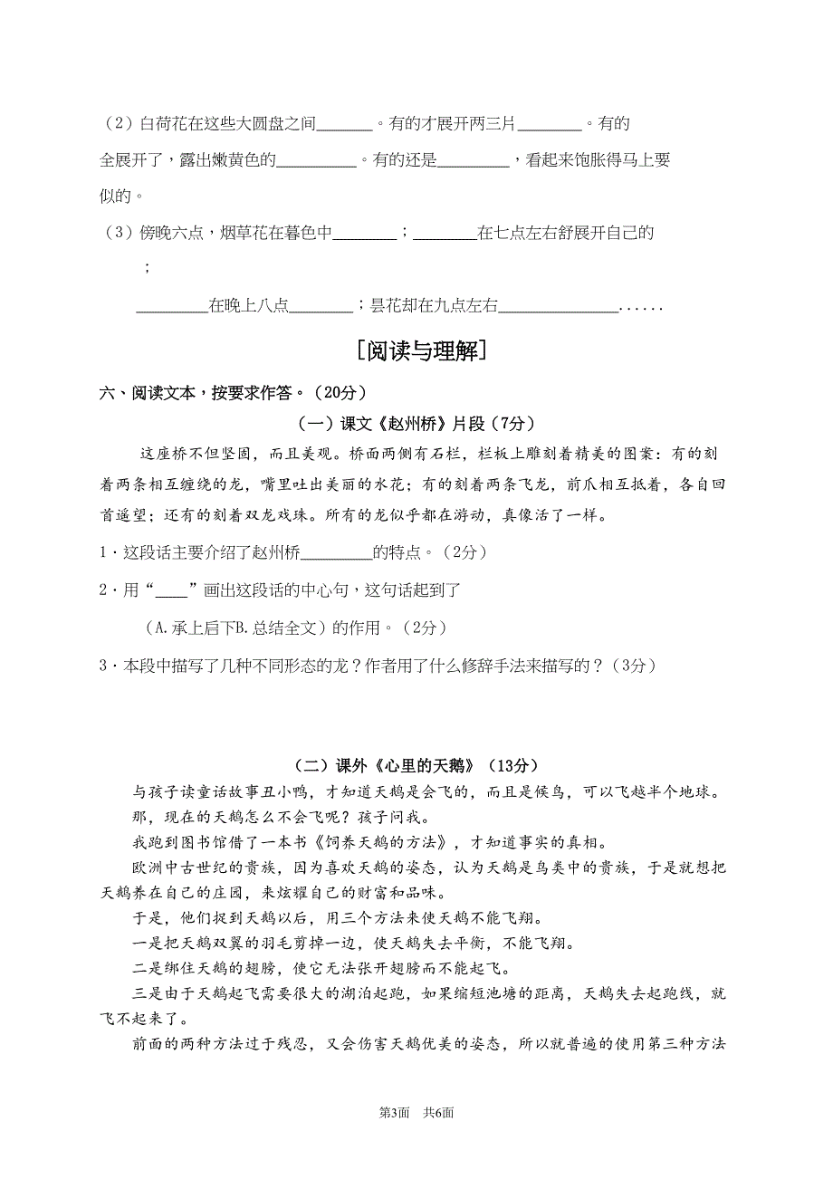 部编版重点小学三年级下册语文科期中考试卷(含答案)(DOC 8页)_第3页