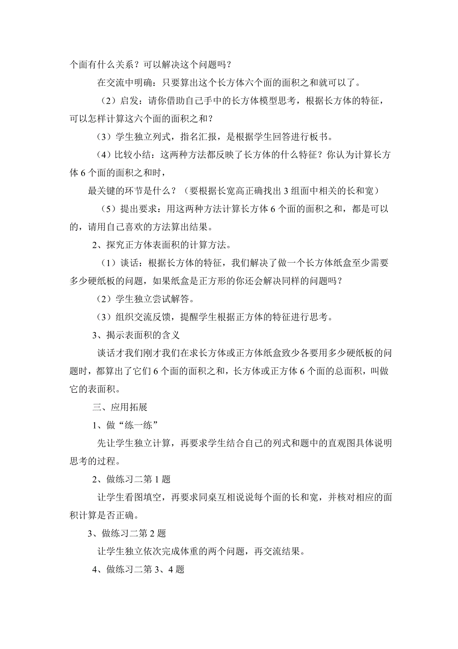 长方体和正方体的表面积 (3)_第2页