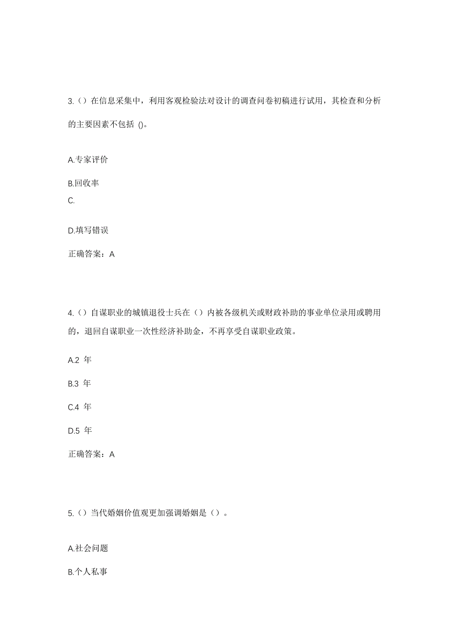 2023年江苏省盐城市大丰区大桥镇社区工作人员考试模拟题及答案_第2页