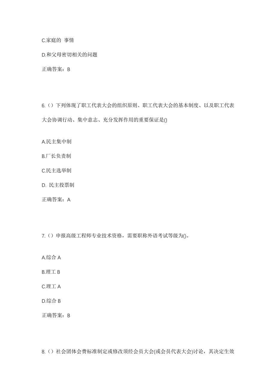 2023年江苏省盐城市大丰区大桥镇社区工作人员考试模拟题及答案_第3页