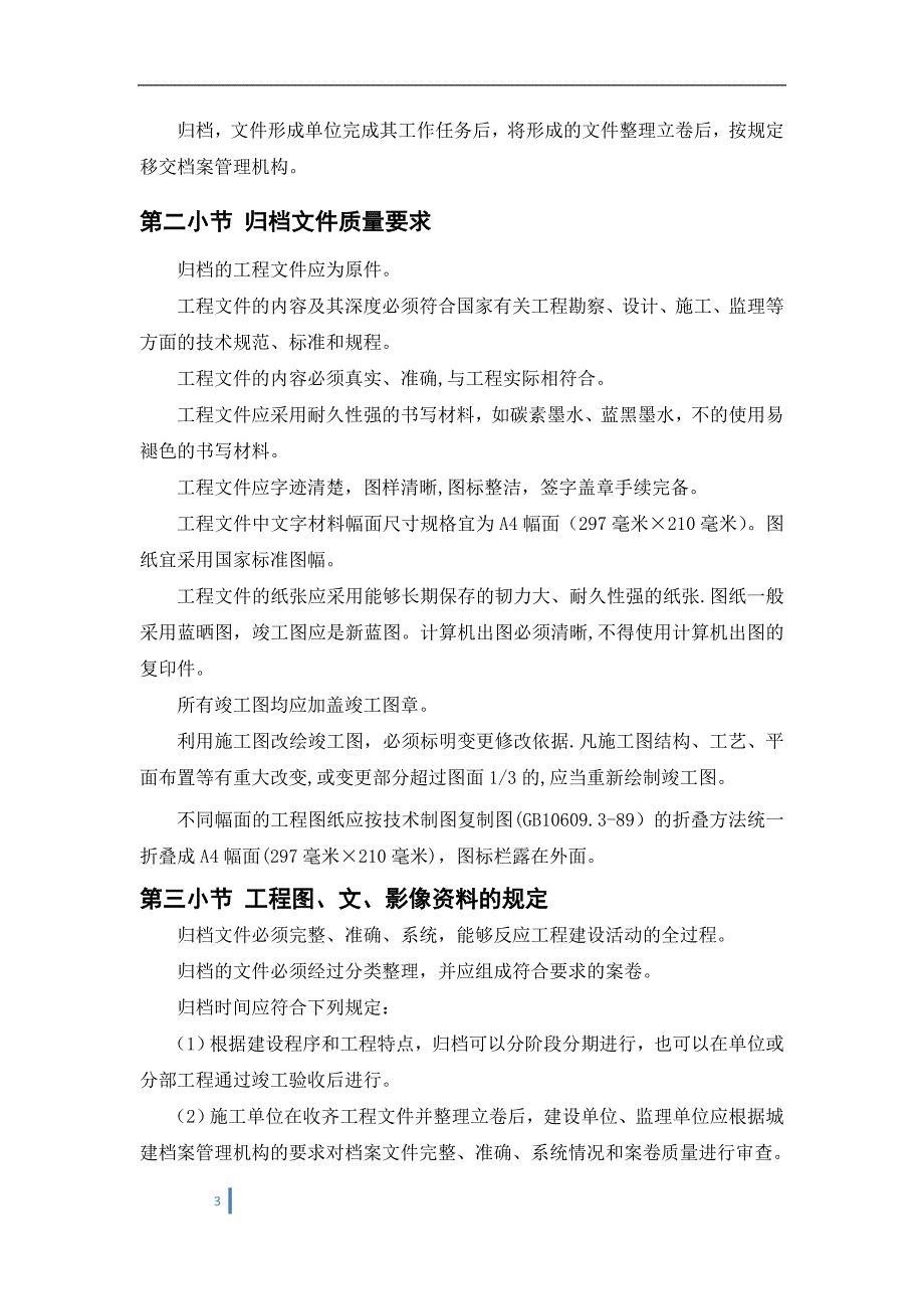 工程施工影像资料管理措施_第3页