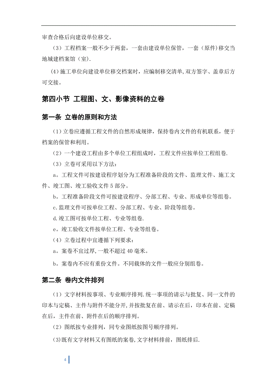 工程施工影像资料管理措施_第4页