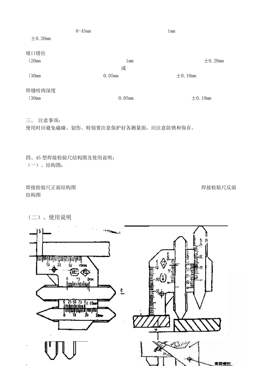 45型焊接检验尺使用说明书.doc_第2页