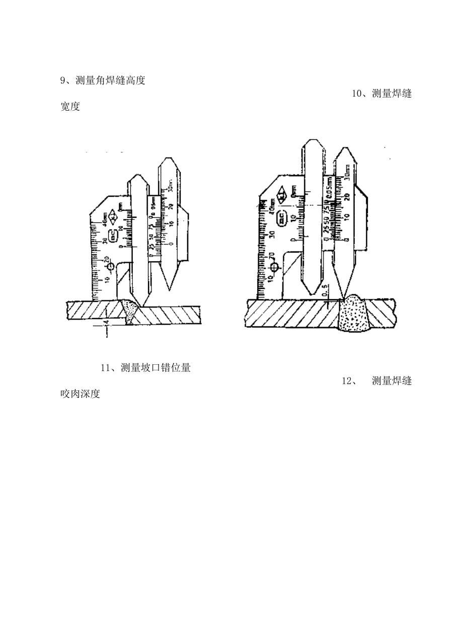 45型焊接检验尺使用说明书.doc_第5页