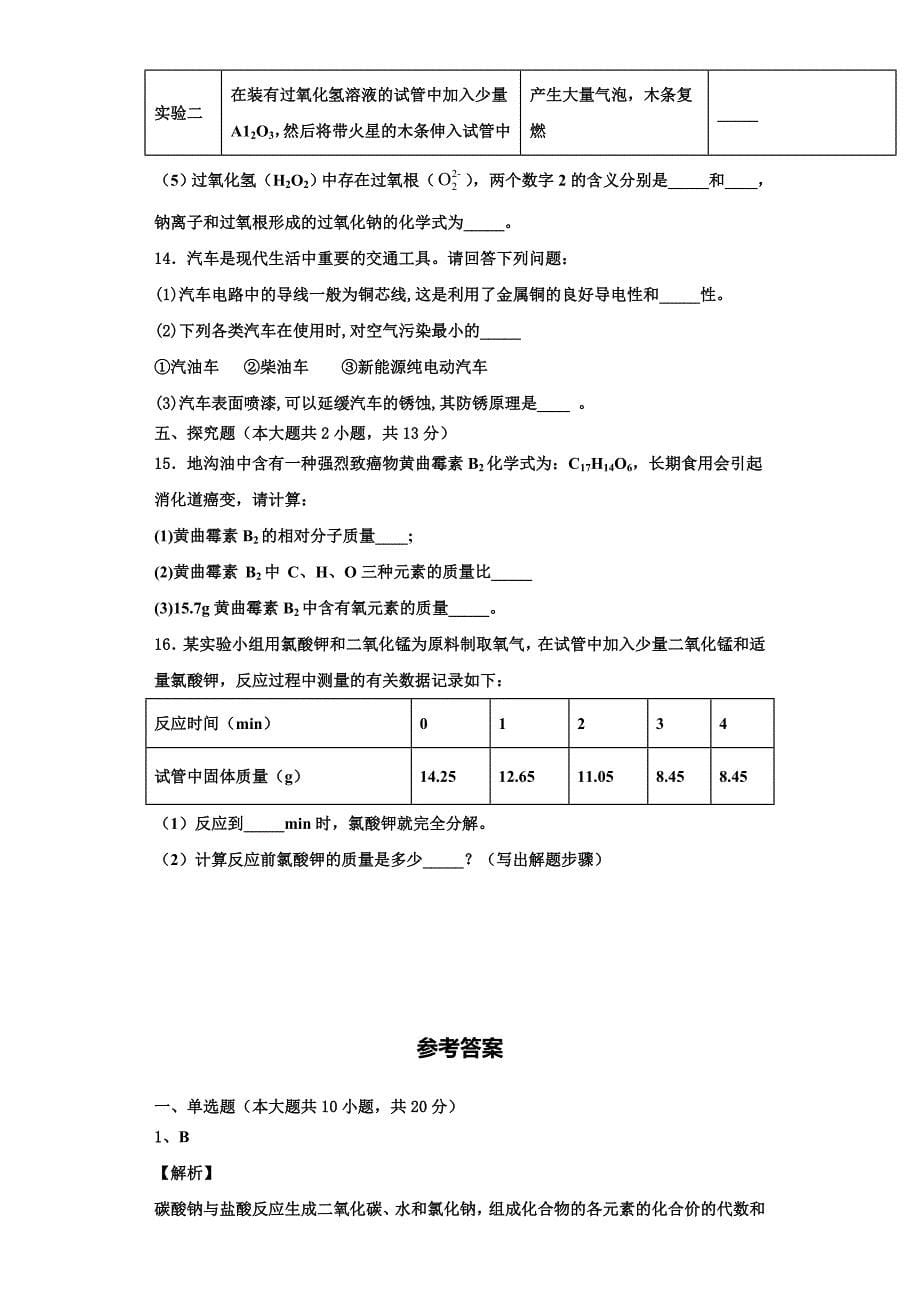 2022-2023学年福建省建瓯市第二中学九年级化学第一学期期中经典试题含解析.doc_第5页