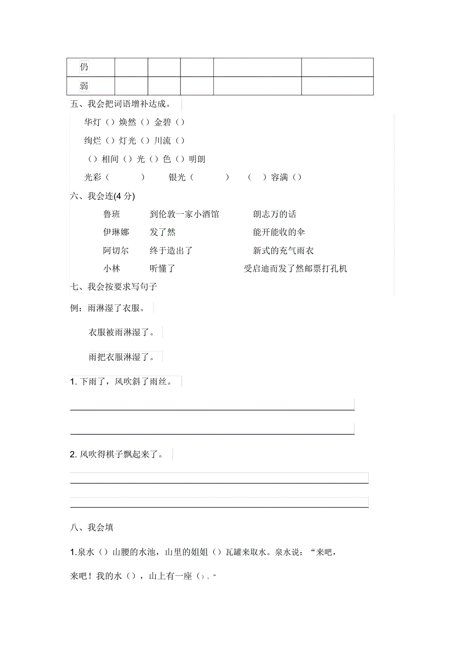 小学语文人教版下学期二年级期中检测试题.docx_第2页