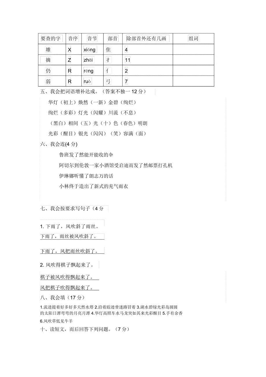 小学语文人教版下学期二年级期中检测试题.docx_第5页