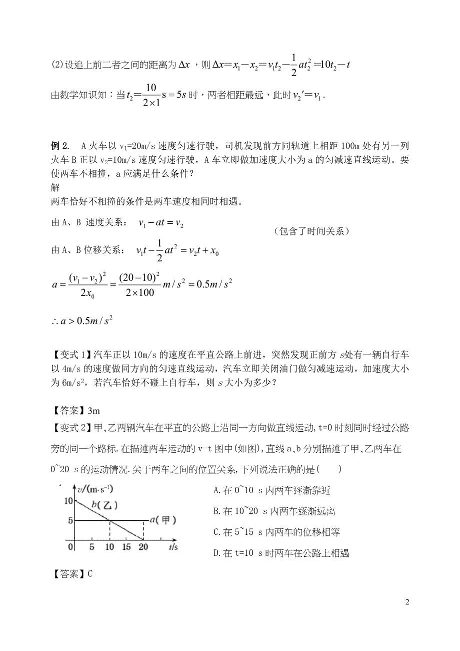 2014追及问题_第2页