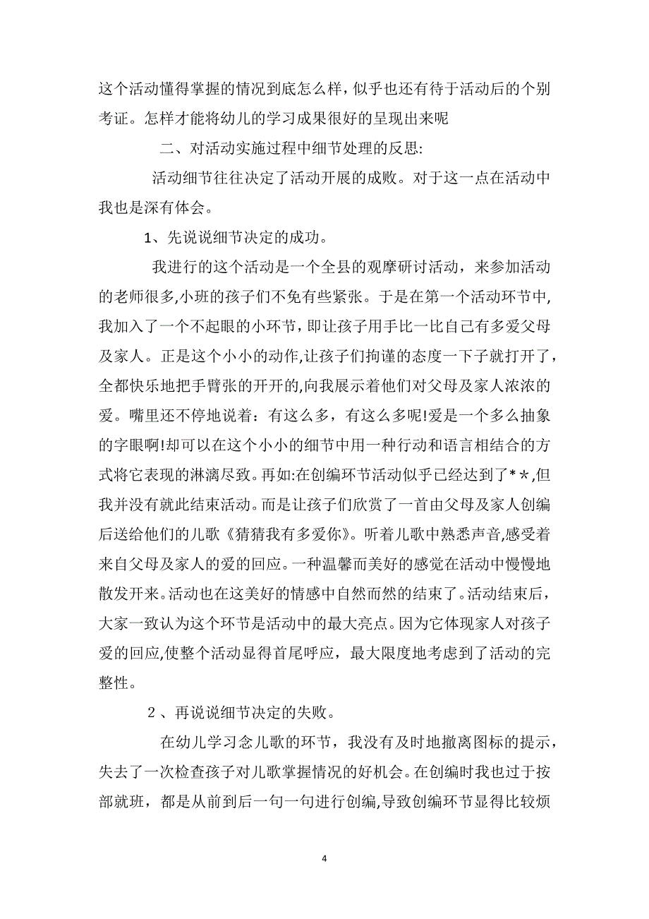 小班语言教案及教学反思猜猜我有多爱你_第4页