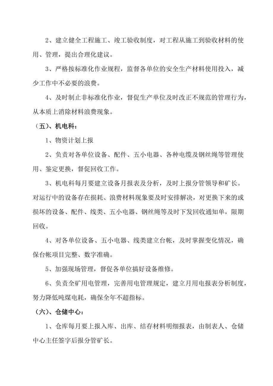 精品资料（2021-2022年收藏）煤矿材料管理规定_第5页