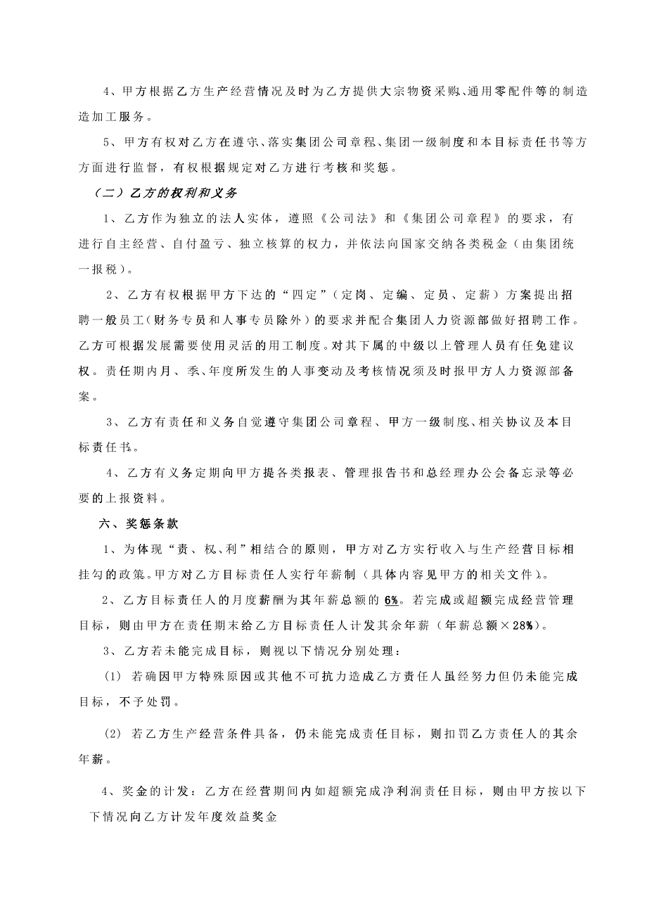 某公司年度目标责任书_第3页