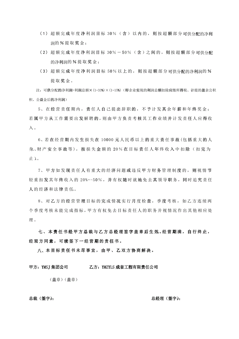 某公司年度目标责任书_第4页