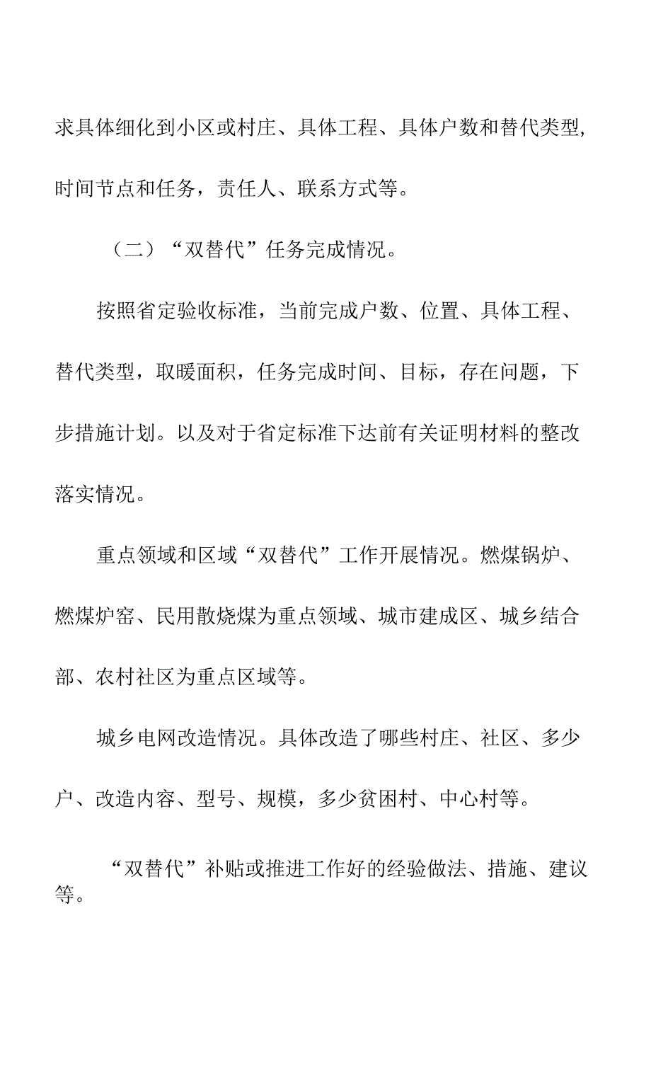 督察汇报材料写作提纲.docx_第4页