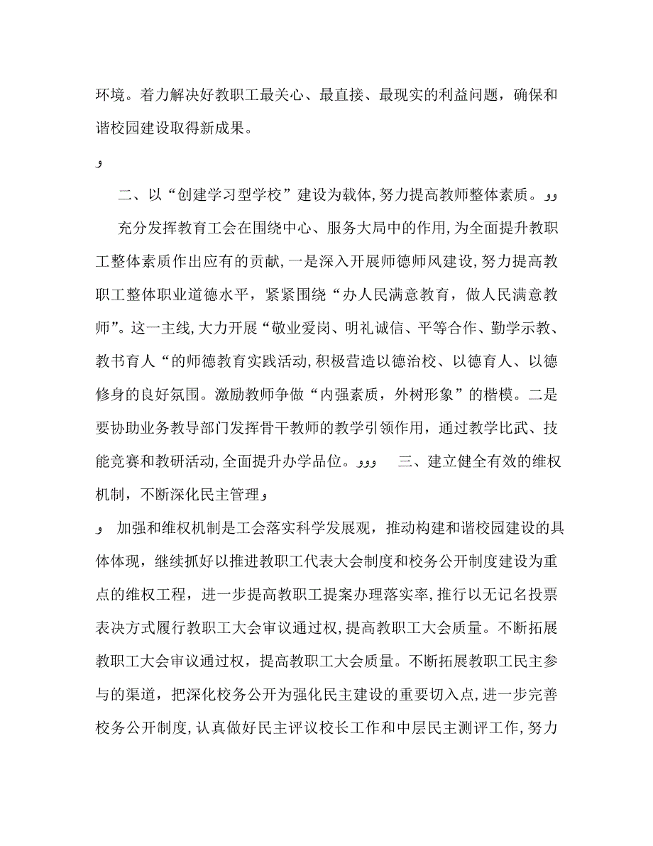 工会年度工作计划表_第2页