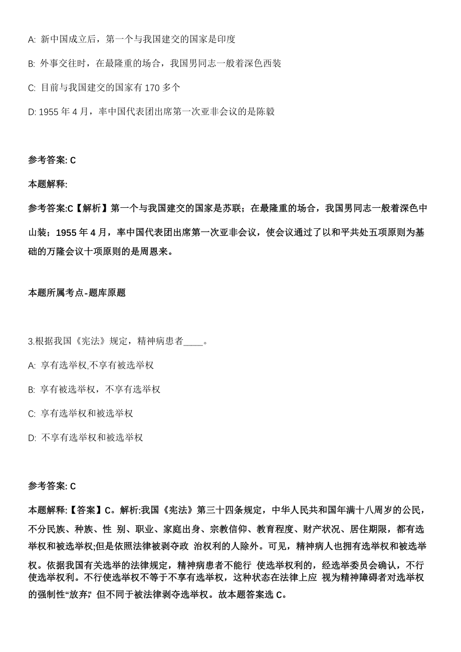 2020年03月广东广州中医药大学第三附属医院财务科负责人招考聘用模拟卷_第2页