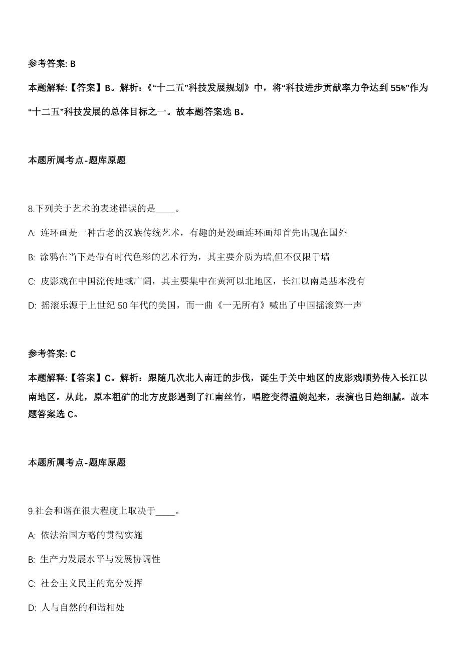 2020年03月广东广州中医药大学第三附属医院财务科负责人招考聘用模拟卷_第5页