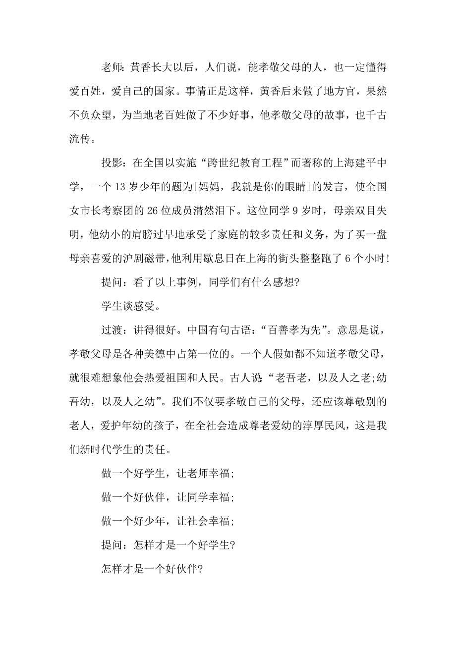 开学第一课策划方案优质范文合集.doc_第5页