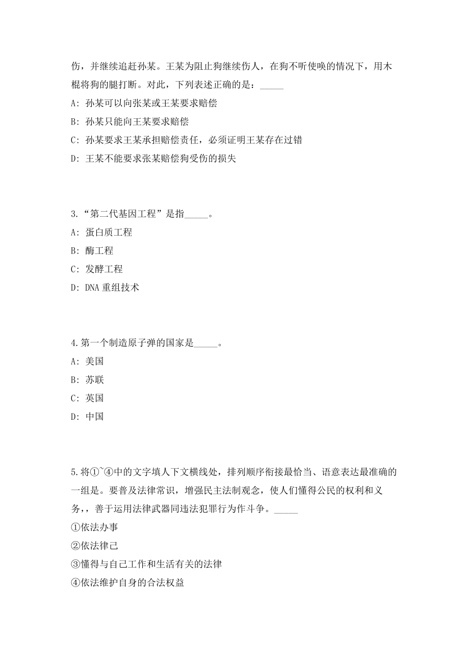 2023年山东省聊城莘县综合类事业单位招聘52人考前自测高频考点模拟试题（共500题）含答案详解_第2页