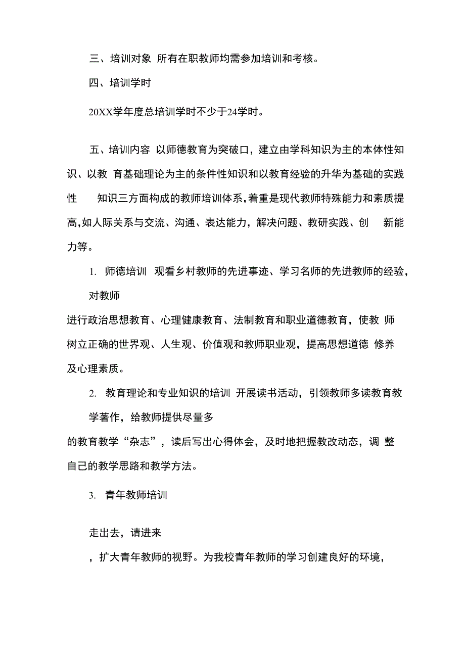 学校培训计划_第2页