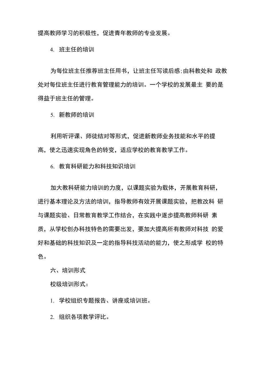 学校培训计划_第3页