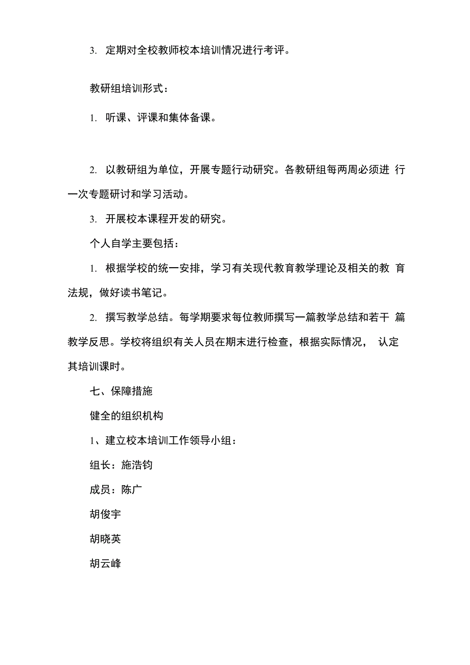 学校培训计划_第4页