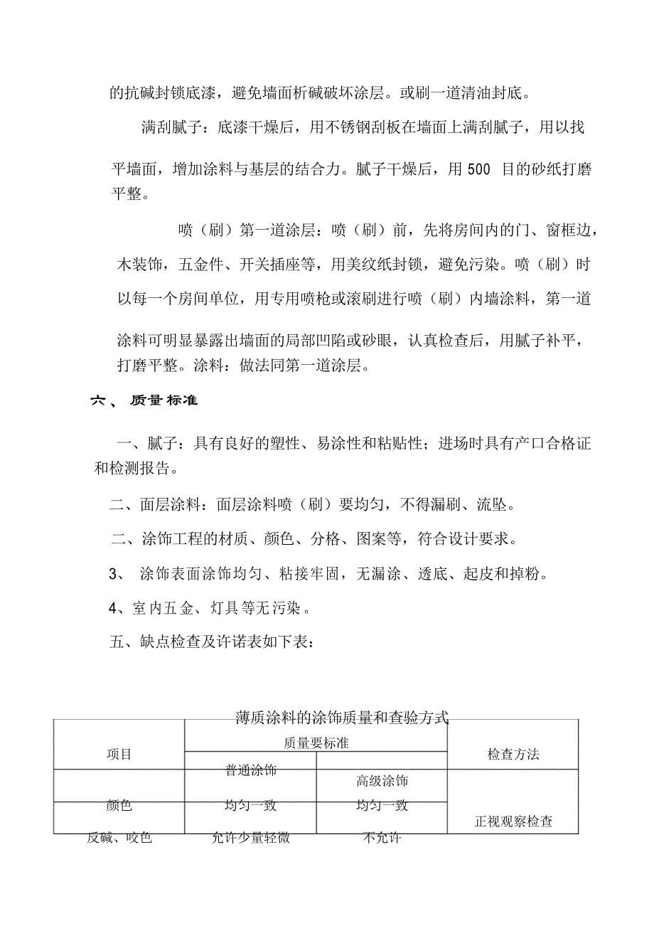 内墙装饰工程施工技术方案_第5页