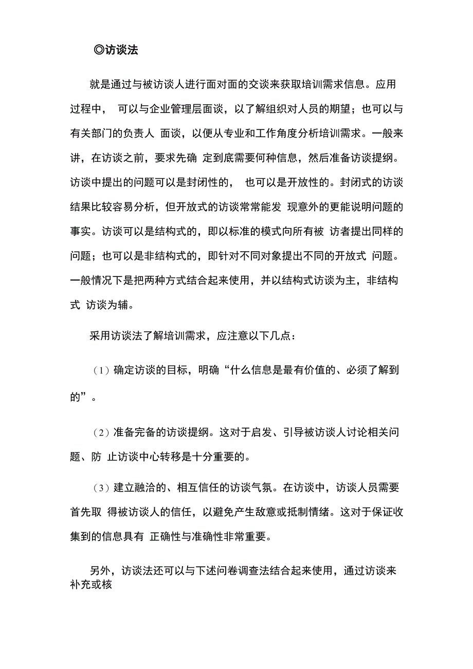 培训需求分析的九种方法_第2页