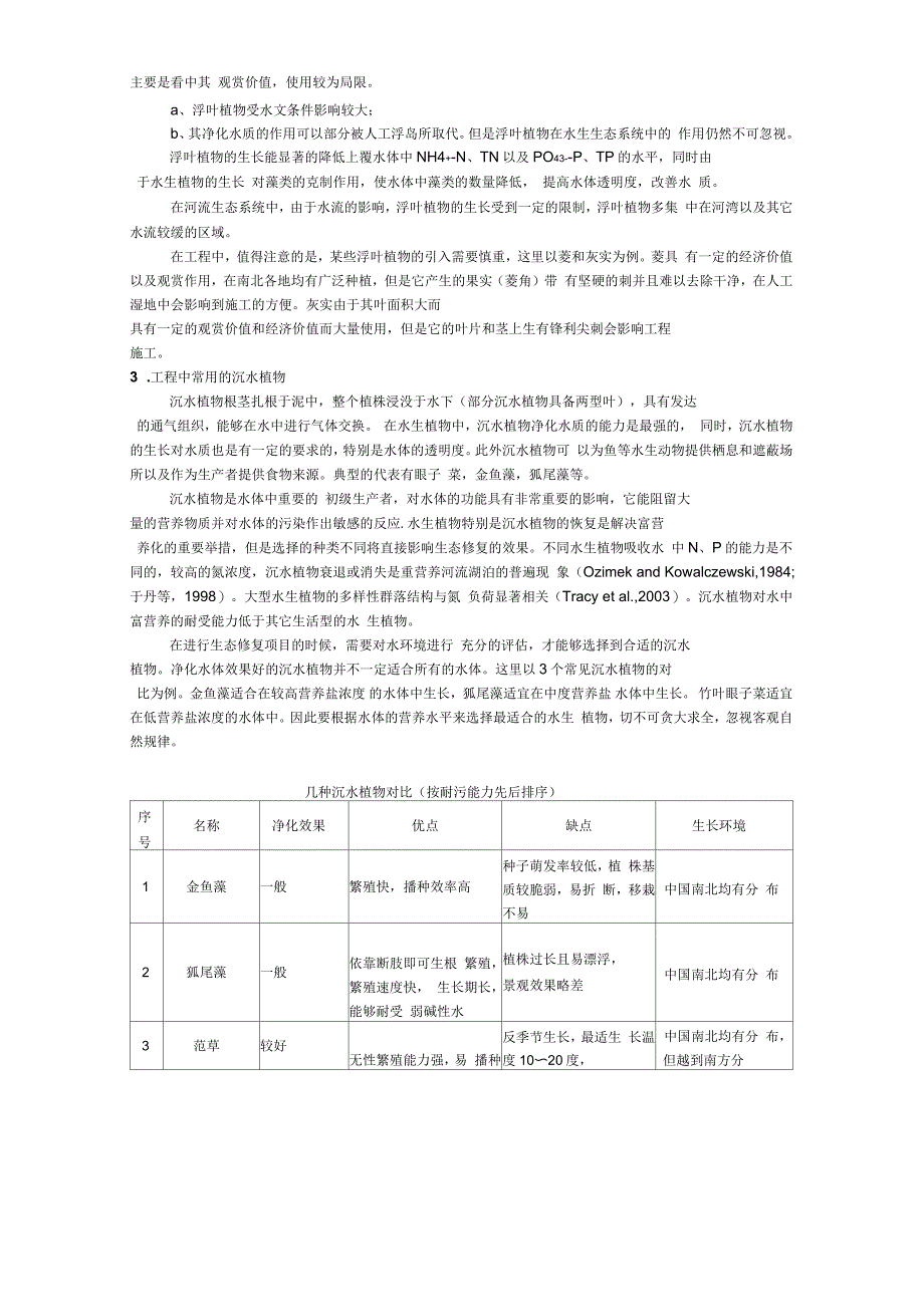 水生植物选择与种植_第2页