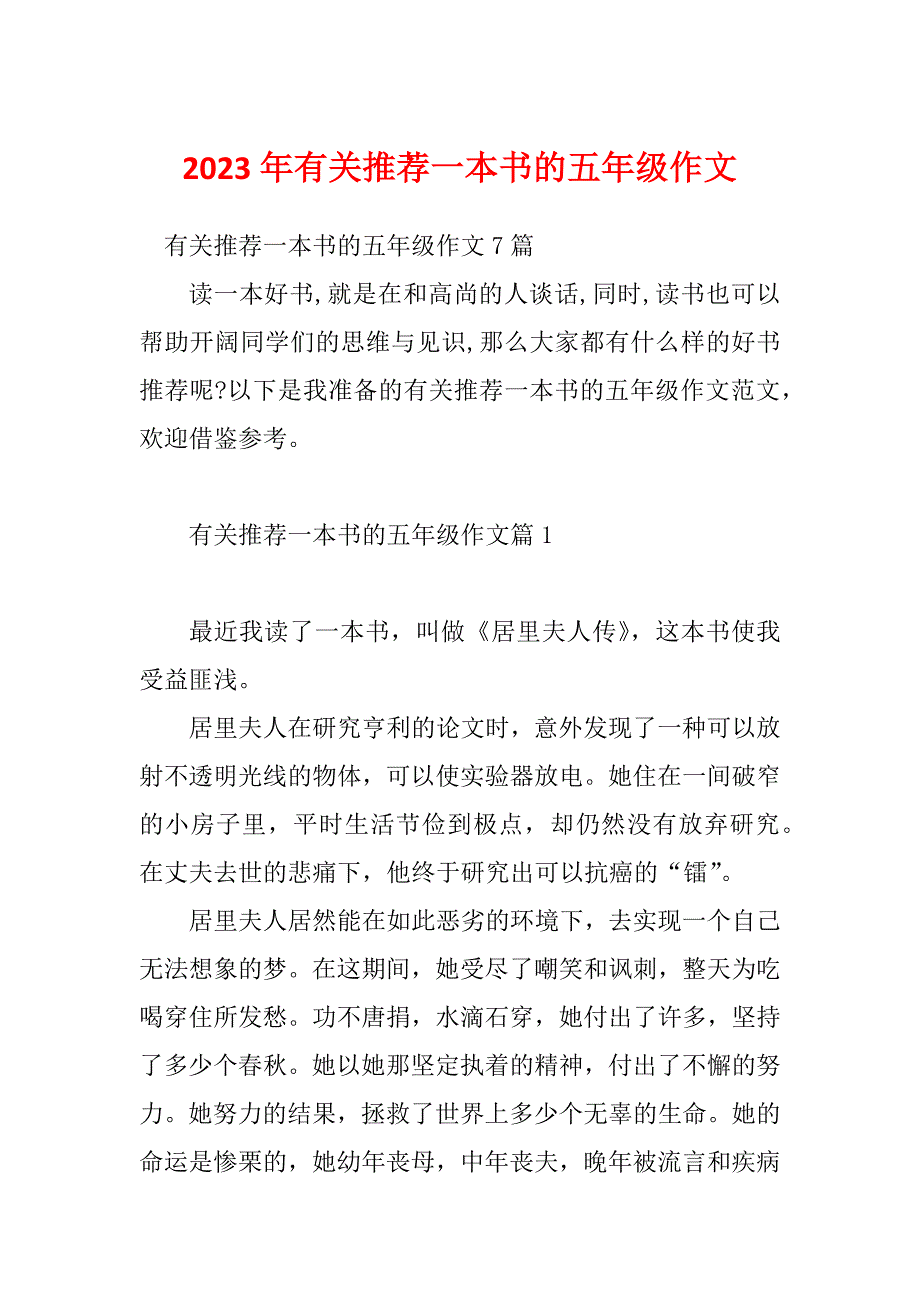 2023年有关推荐一本书的五年级作文_第1页