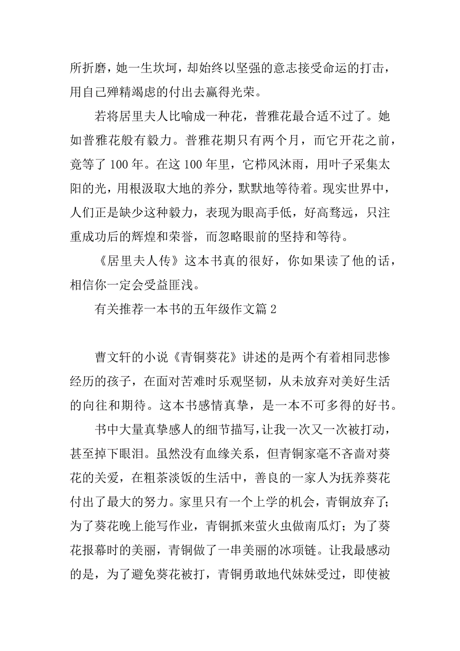 2023年有关推荐一本书的五年级作文_第2页