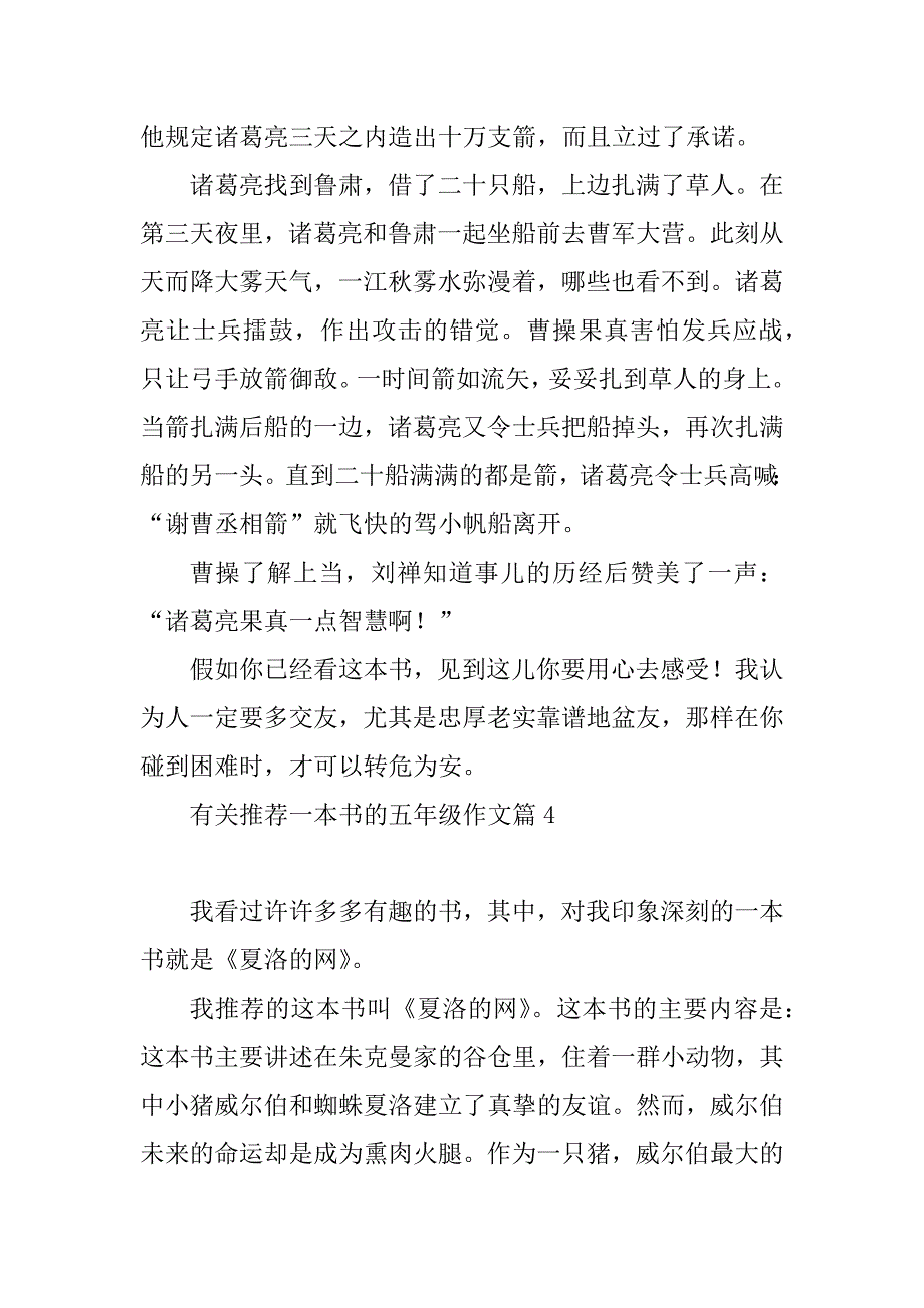 2023年有关推荐一本书的五年级作文_第4页