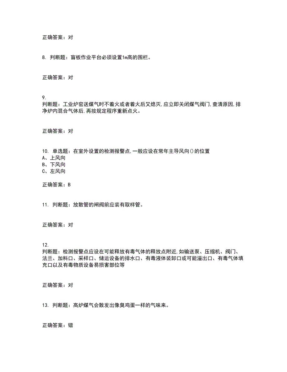 煤气作业安全生产考前冲刺密押卷含答案84_第2页