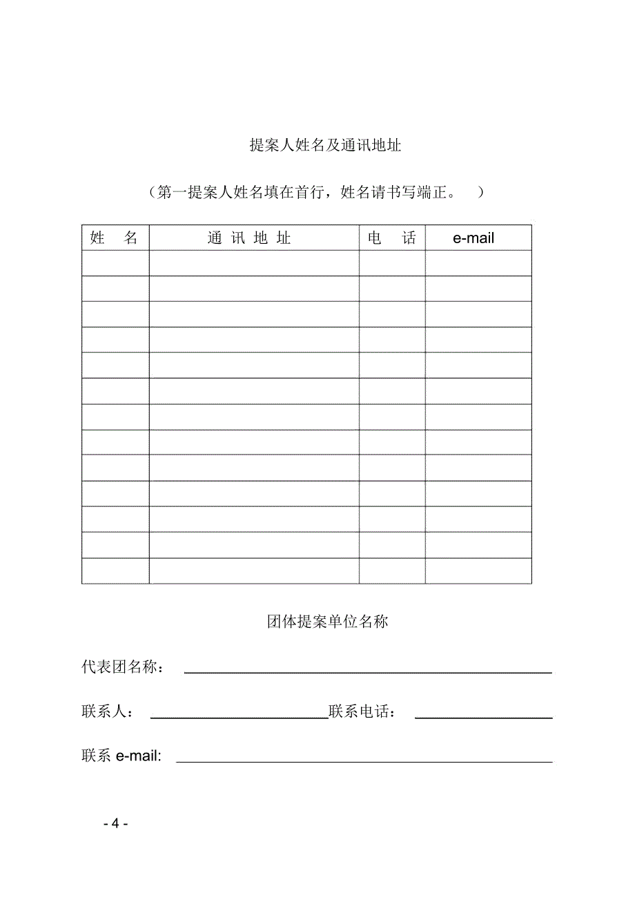 学校教职工(代表)大会提案表_第4页