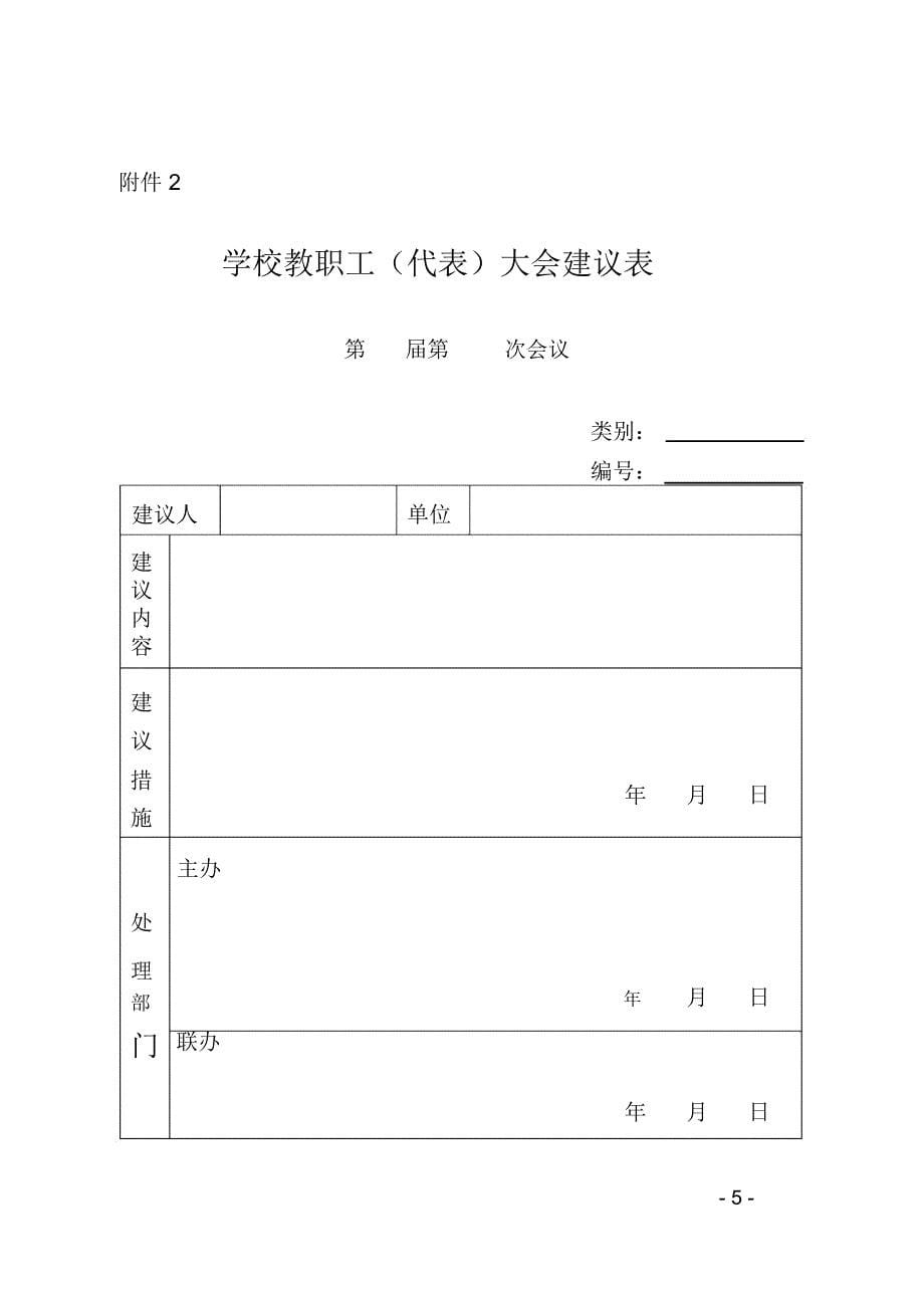 学校教职工(代表)大会提案表_第5页