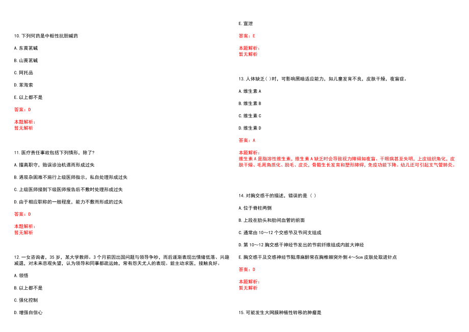 2022年06月浙江省嵊泗县定向培养海岛卫生紧缺人才招生（公开招聘）历年参考题库答案解析_第3页