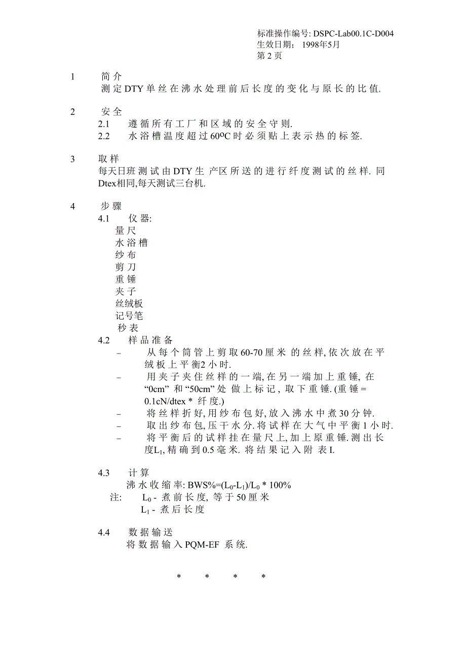 单 丝 沸 水 收 缩 的 测 试 方 法.doc_第2页