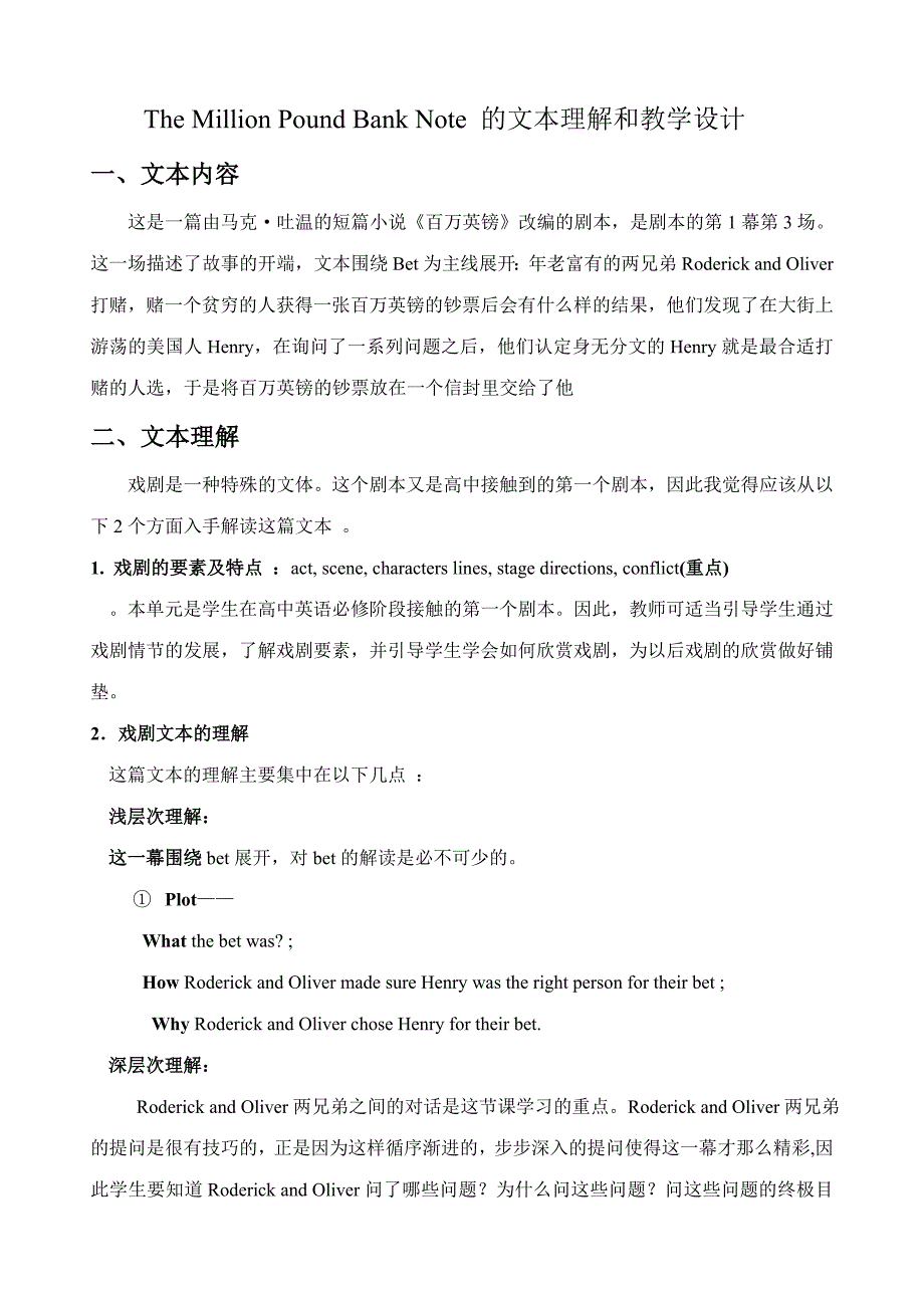the million pound bank note 的文本理解和教学设计【精品资料】_第1页