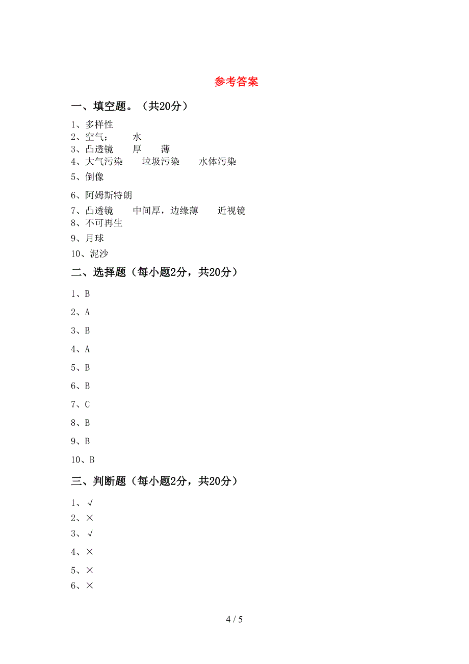 教科版小学六年级科学上册期中测试卷及答案【完整版】.doc_第4页