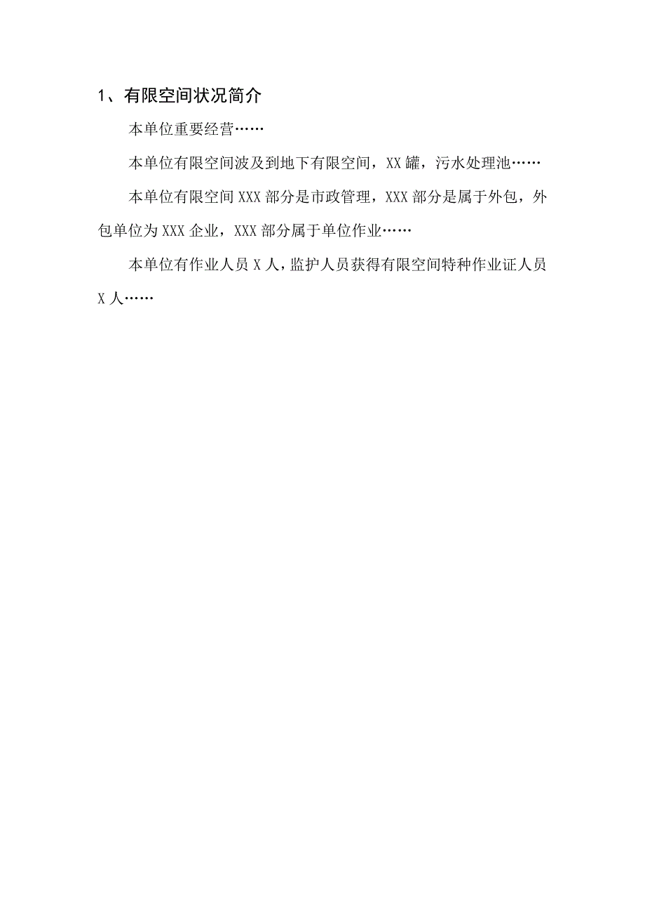 2023年有限空间档案资料全套_第3页