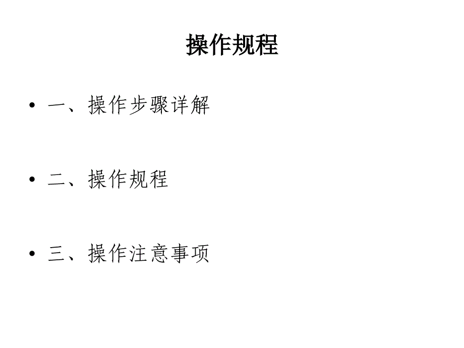 给水泵变频器操作规程及注意事项.ppt_第1页