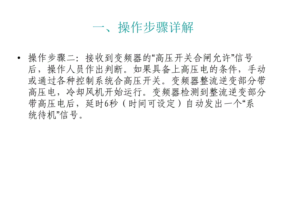 给水泵变频器操作规程及注意事项.ppt_第4页