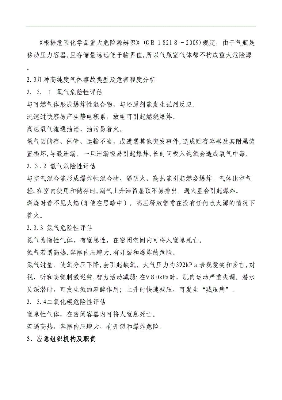 气瓶泄漏及爆炸应急救援预案_第2页