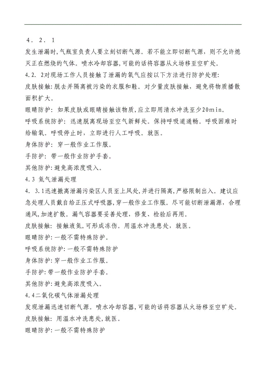 气瓶泄漏及爆炸应急救援预案_第4页