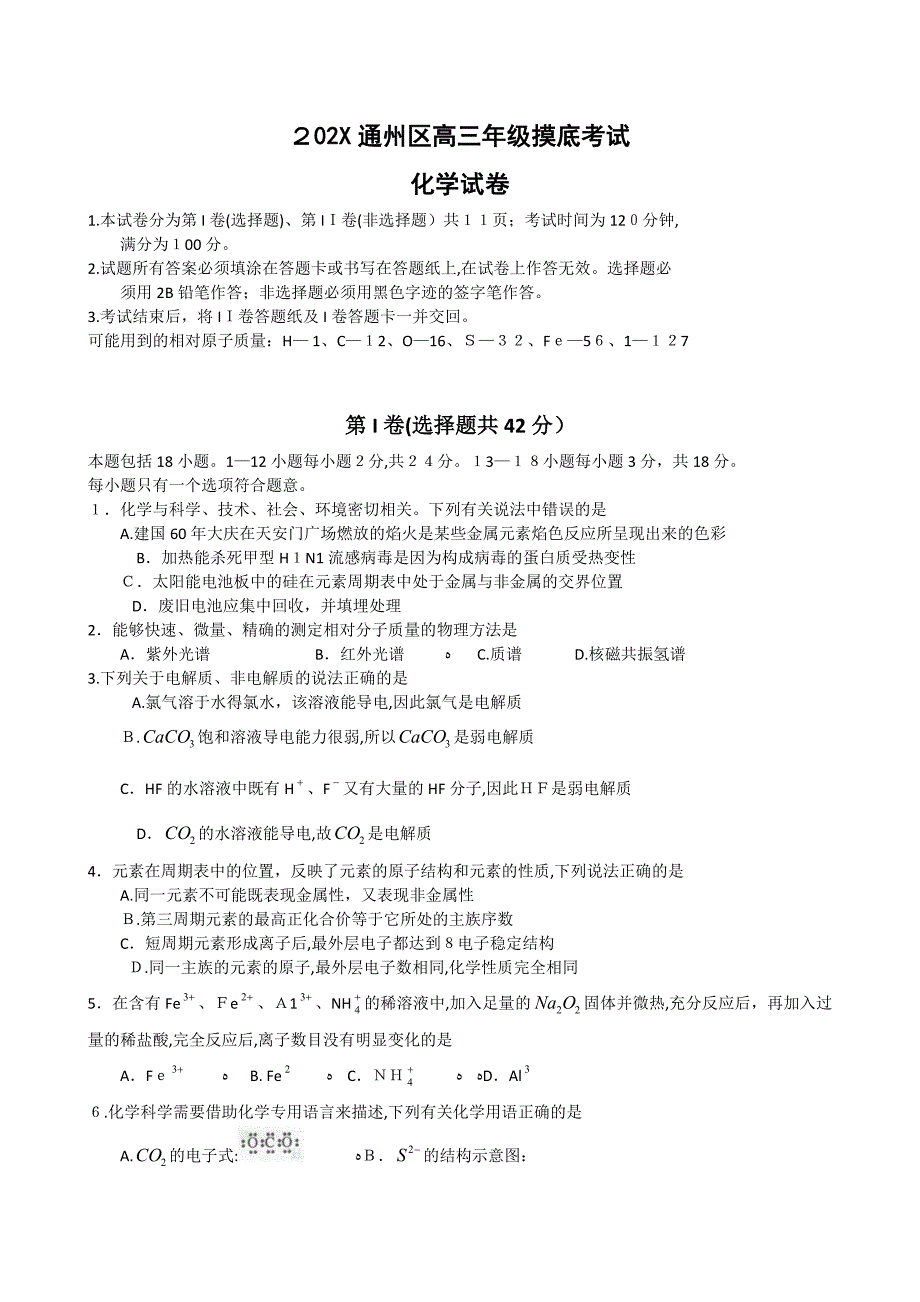 北京市通州区高三年级摸底考试化学高中化学_第1页